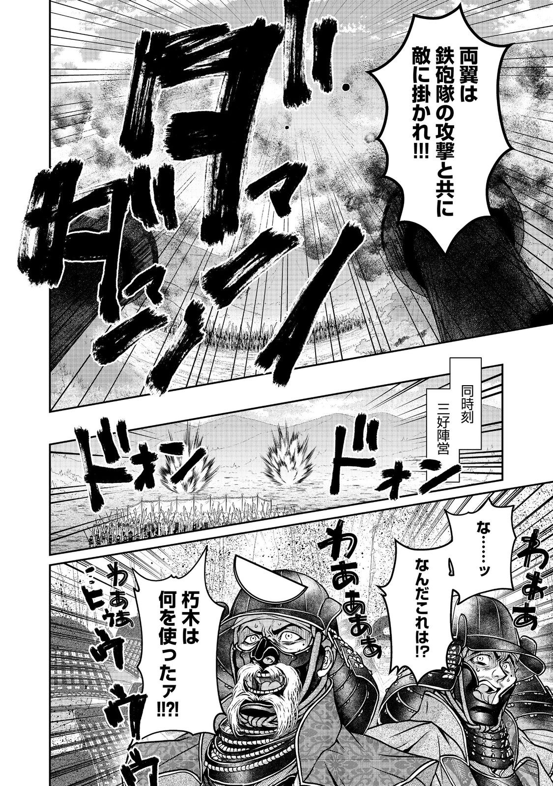 Afumi no Umi - Minamo ga Yureru Toki - Chapter 41 - Page 6