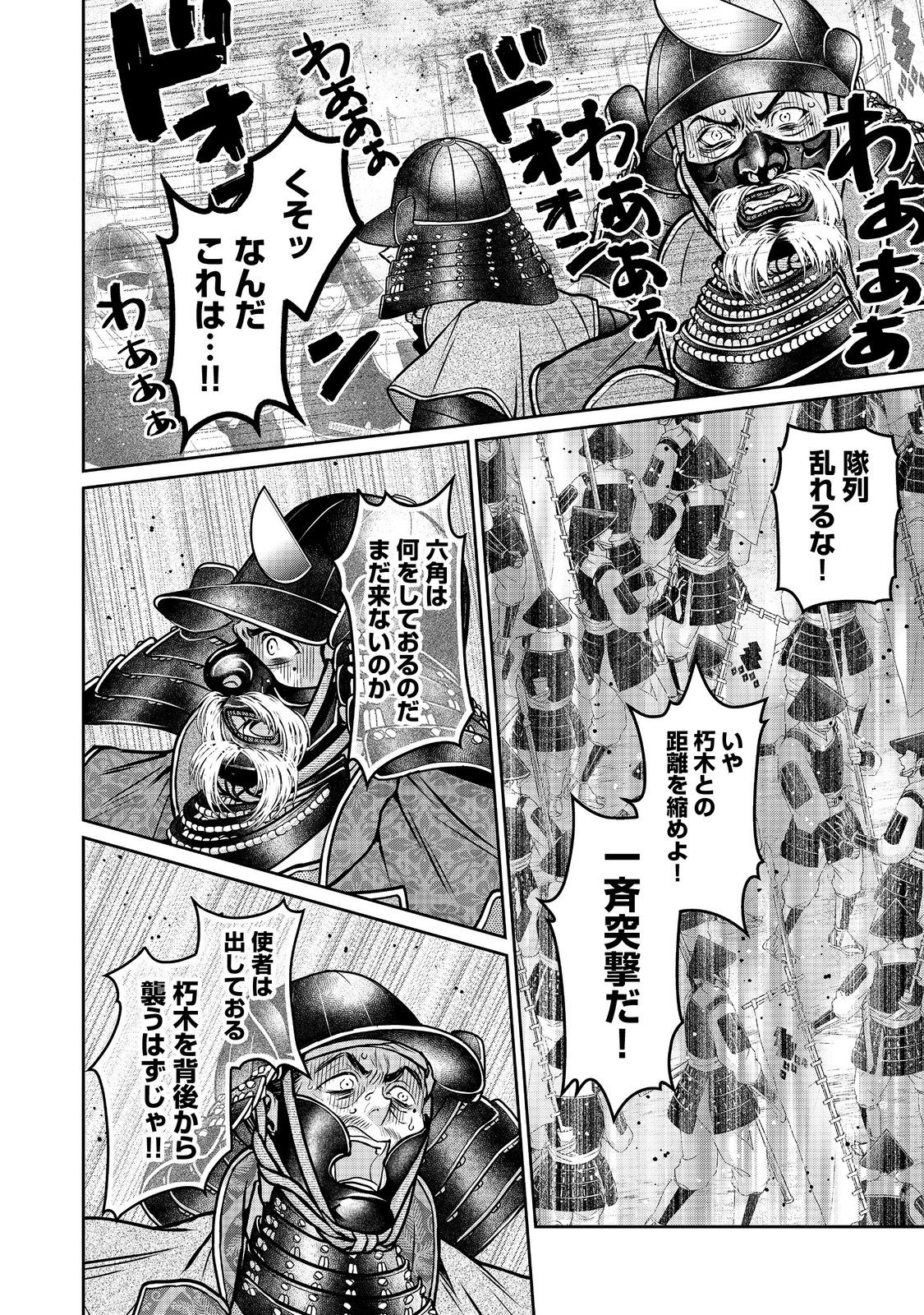 Afumi no Umi - Minamo ga Yureru Toki - Chapter 41 - Page 8