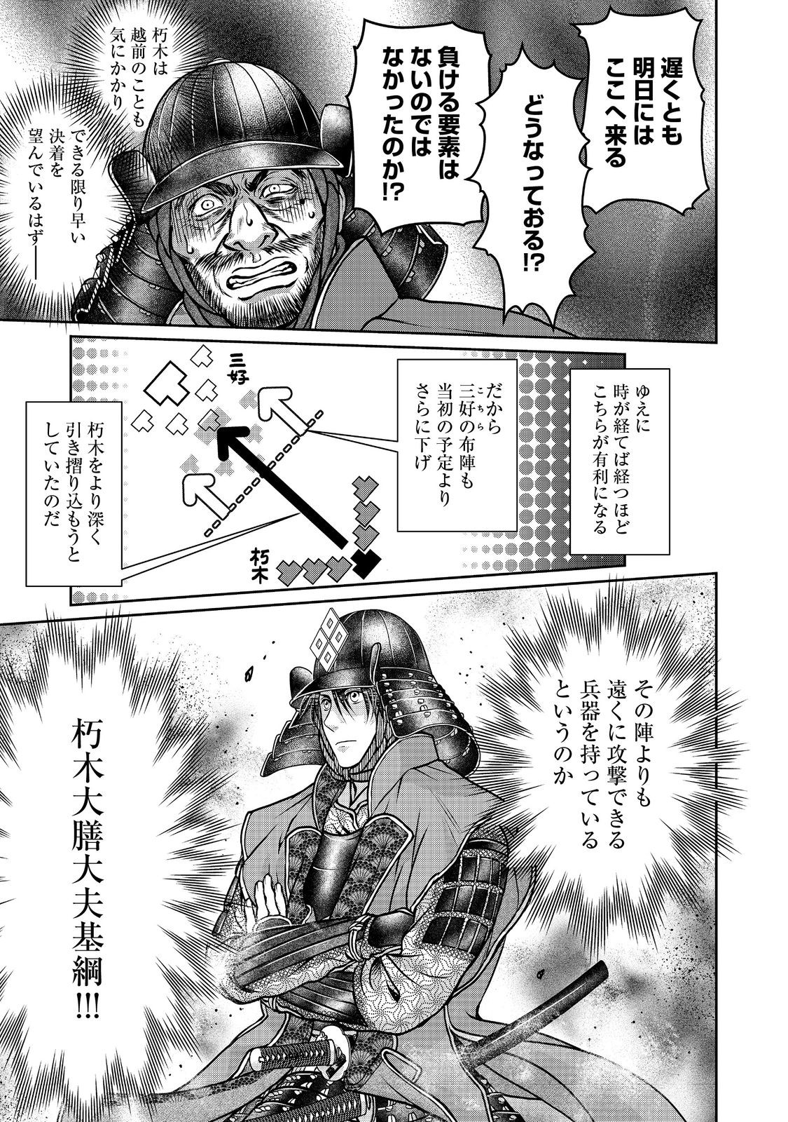 Afumi no Umi - Minamo ga Yureru Toki - Chapter 41 - Page 9