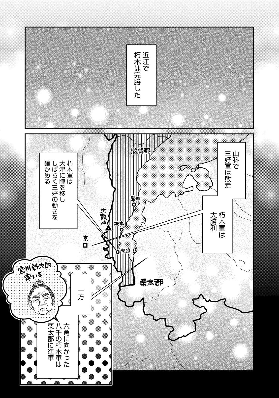 Afumi no Umi - Minamo ga Yureru Toki - Chapter 42 - Page 1