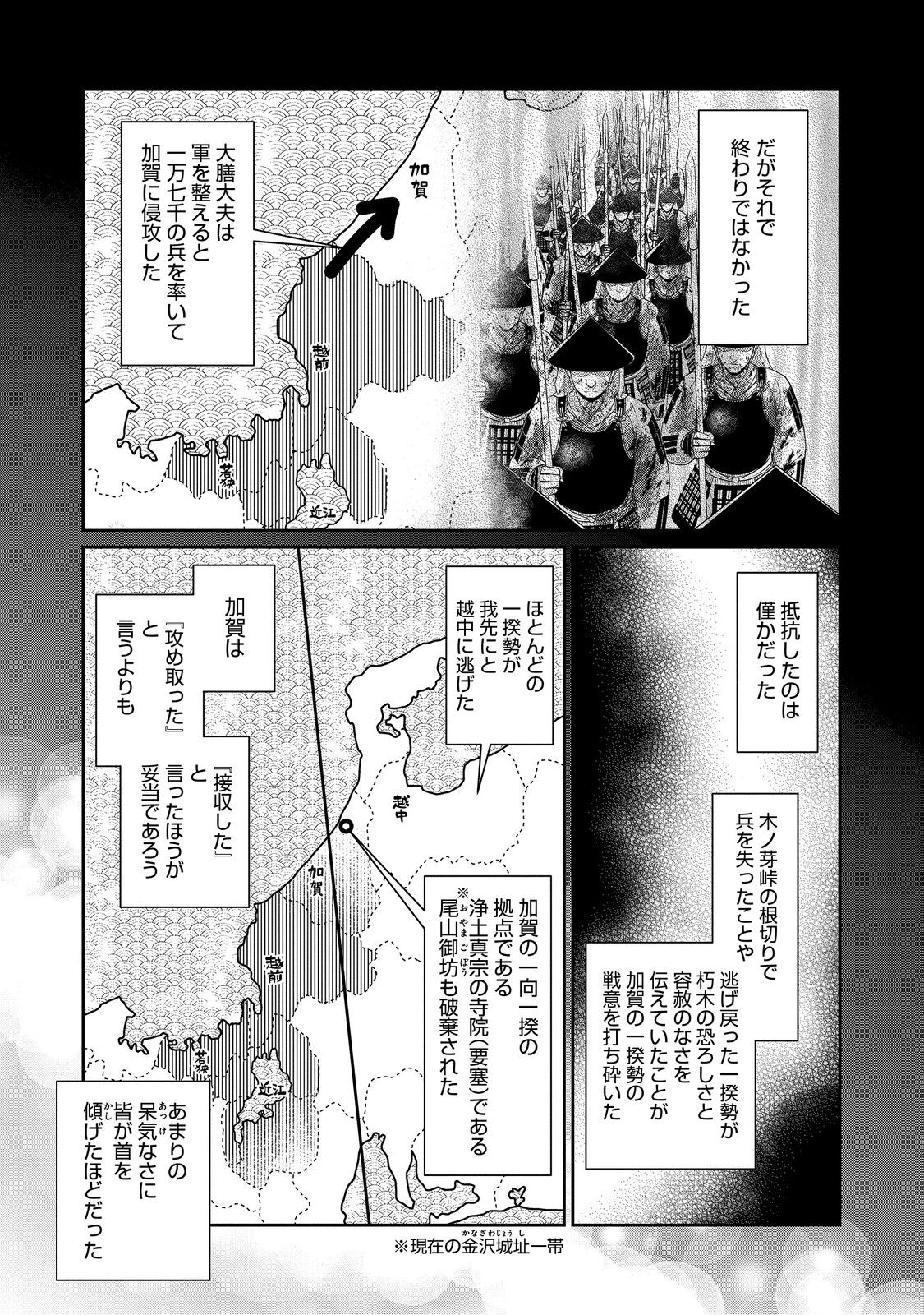Afumi no Umi - Minamo ga Yureru Toki - Chapter 42 - Page 15