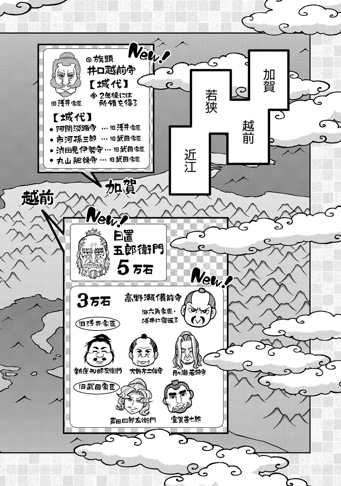 Afumi no Umi - Minamo ga Yureru Toki - Chapter 42 - Page 16