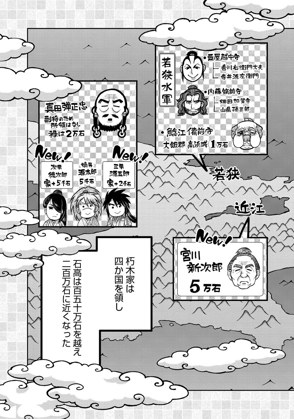 Afumi no Umi - Minamo ga Yureru Toki - Chapter 42 - Page 17