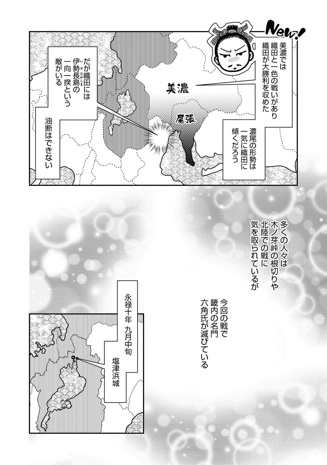 Afumi no Umi - Minamo ga Yureru Toki - Chapter 42 - Page 18