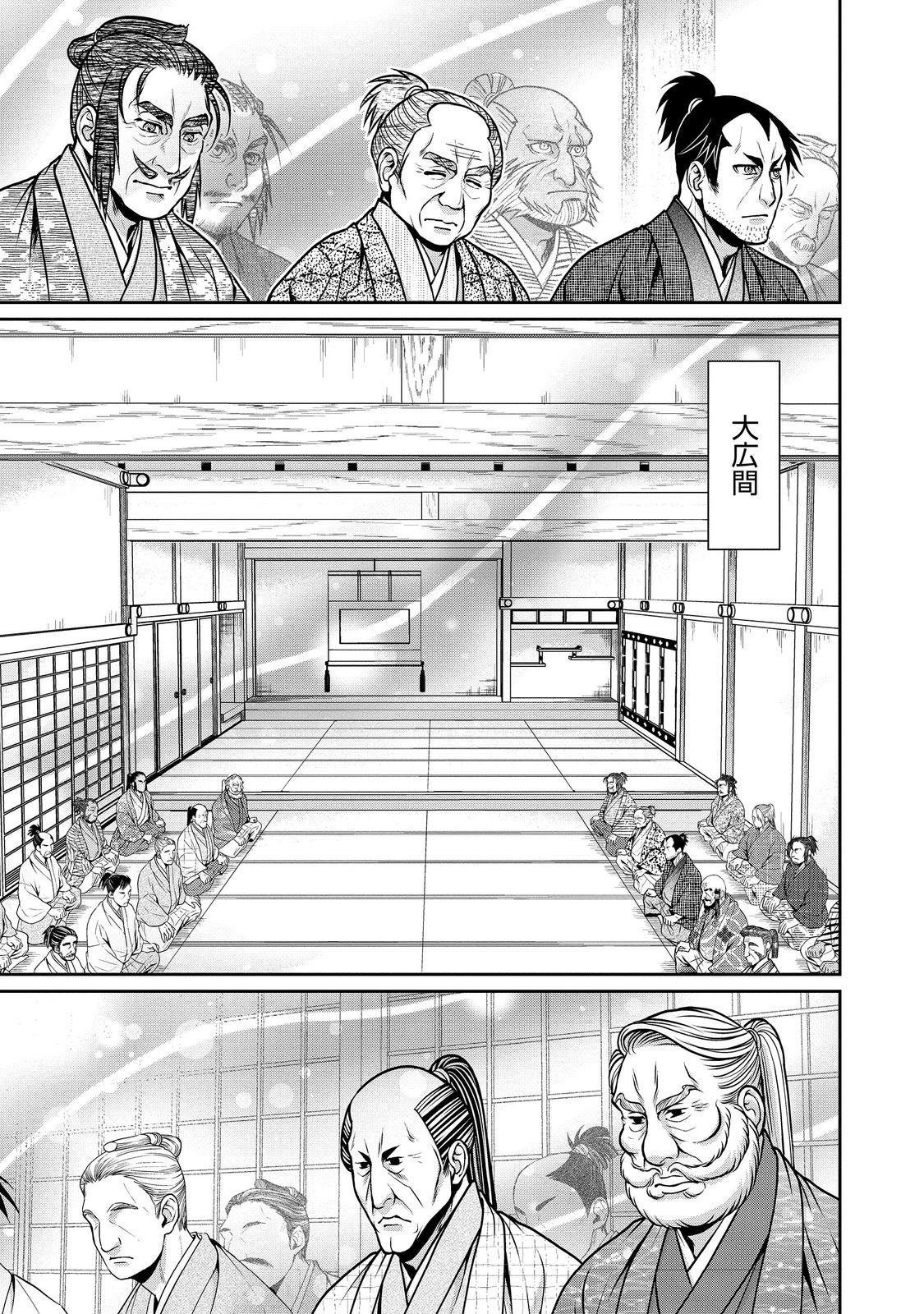 Afumi no Umi - Minamo ga Yureru Toki - Chapter 42 - Page 19