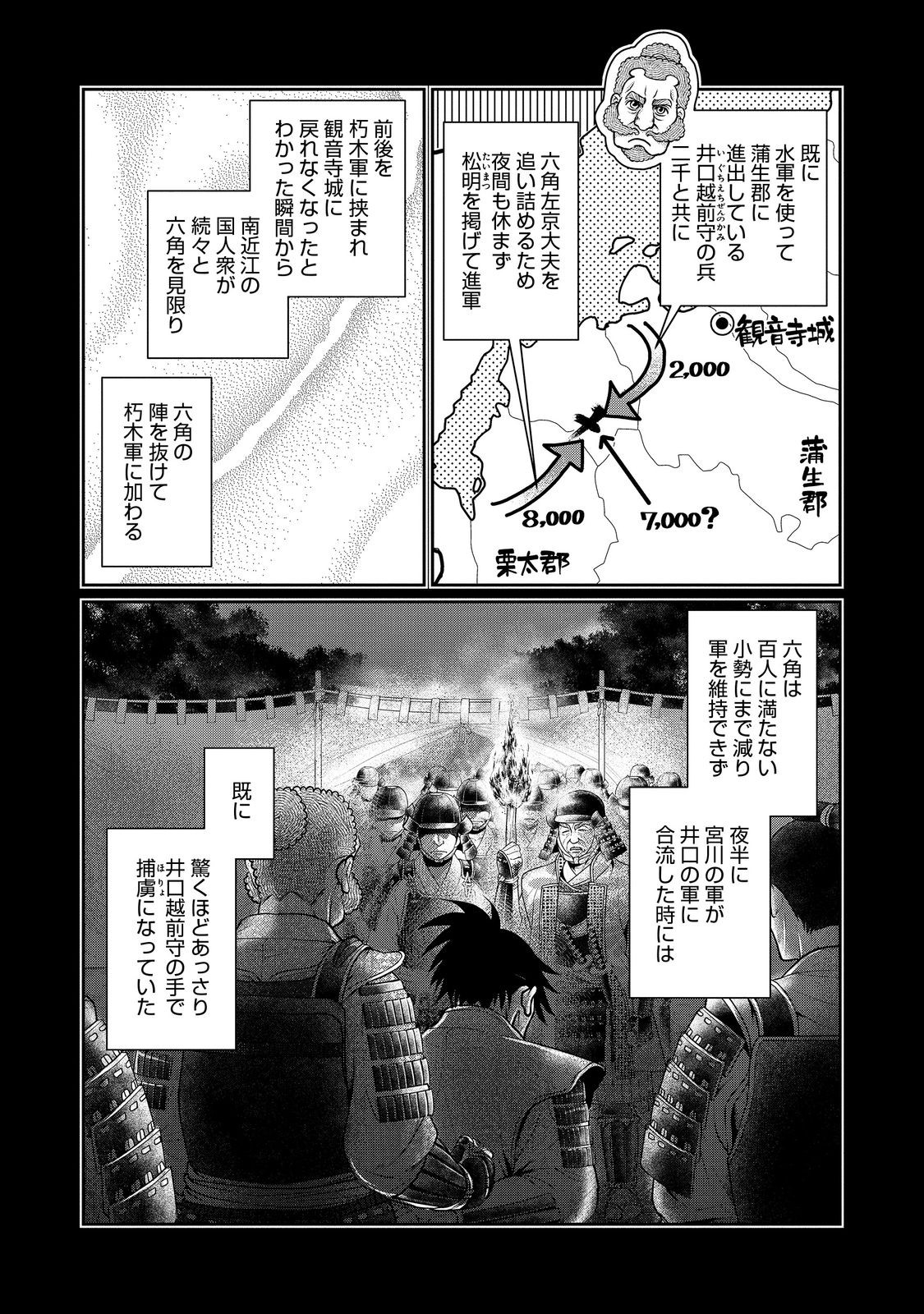 Afumi no Umi - Minamo ga Yureru Toki - Chapter 42 - Page 2