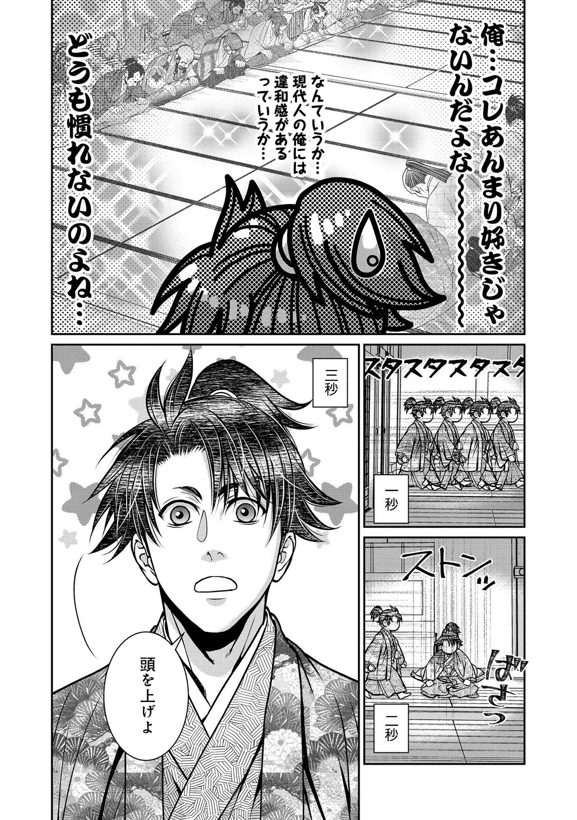 Afumi no Umi - Minamo ga Yureru Toki - Chapter 42 - Page 21