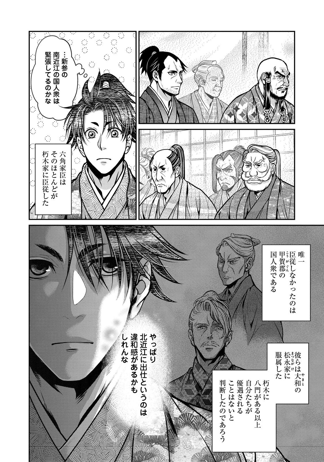 Afumi no Umi - Minamo ga Yureru Toki - Chapter 42 - Page 22