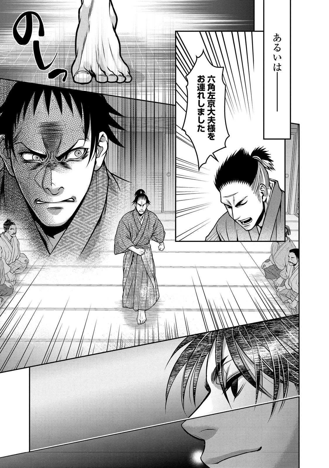 Afumi no Umi - Minamo ga Yureru Toki - Chapter 42 - Page 23