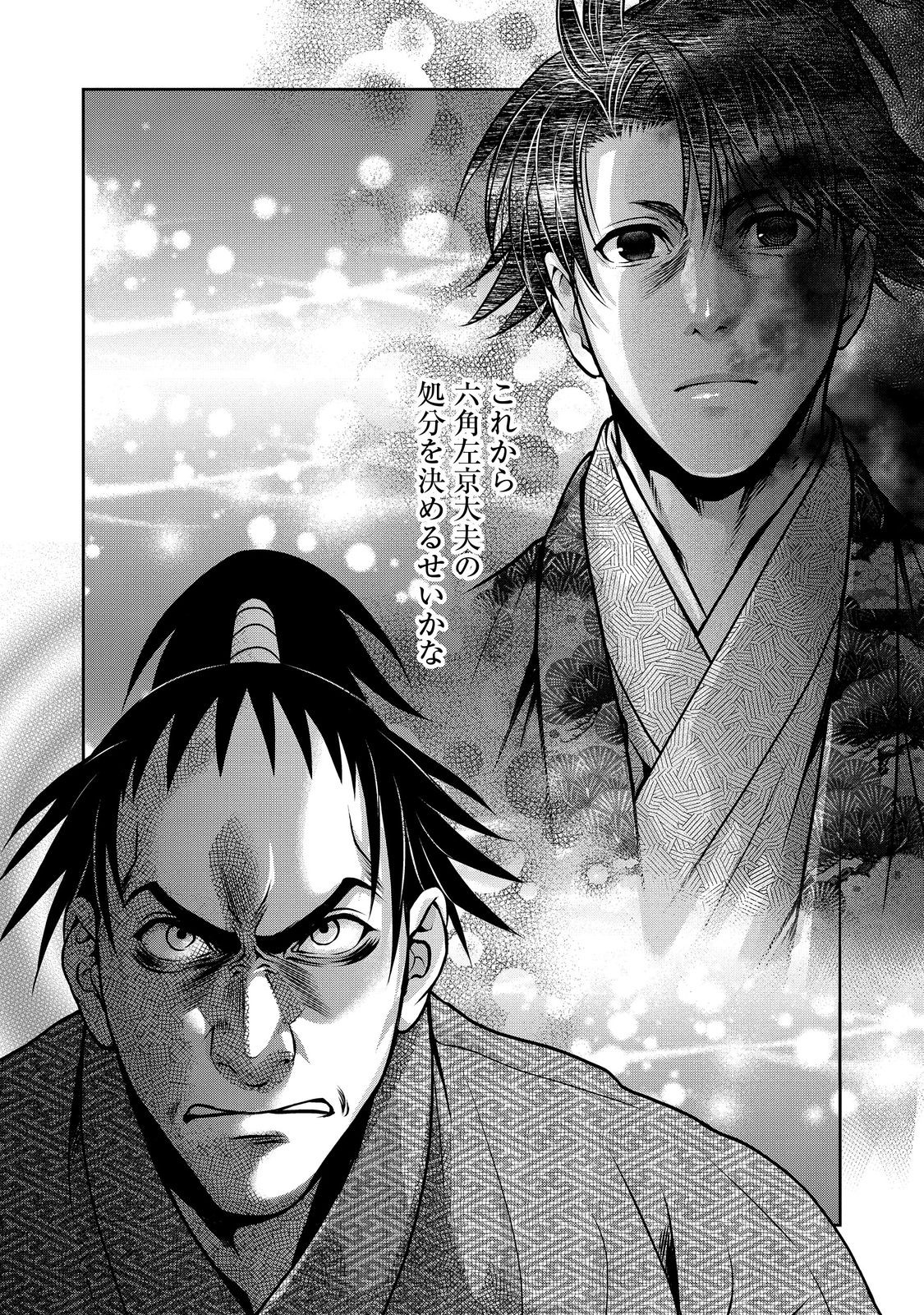 Afumi no Umi - Minamo ga Yureru Toki - Chapter 42 - Page 24