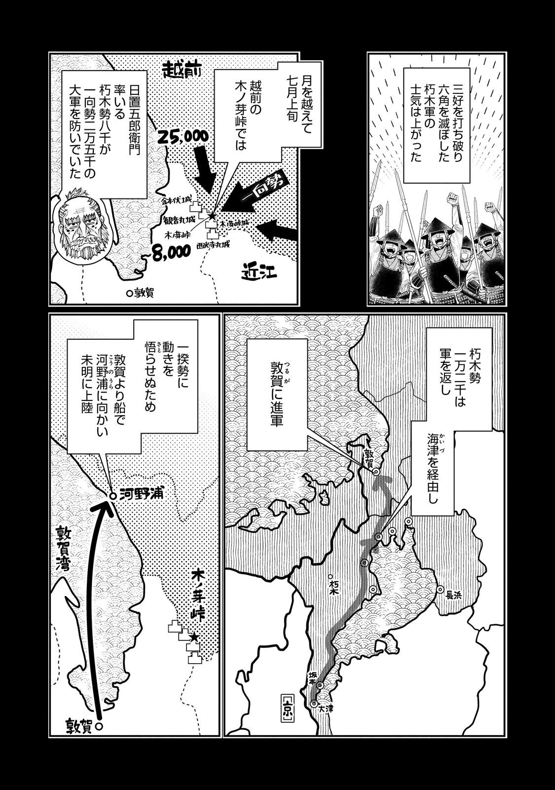 Afumi no Umi - Minamo ga Yureru Toki - Chapter 42 - Page 3