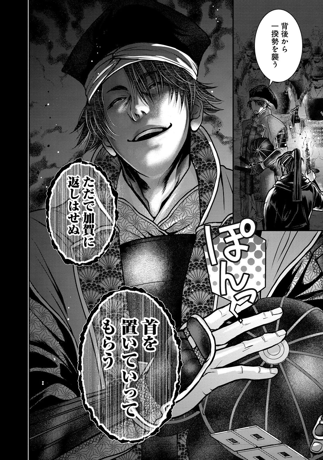 Afumi no Umi - Minamo ga Yureru Toki - Chapter 42 - Page 4