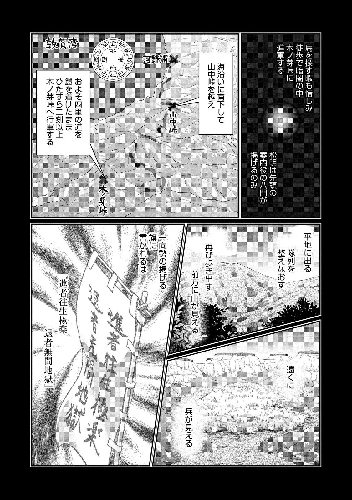 Afumi no Umi - Minamo ga Yureru Toki - Chapter 42 - Page 5