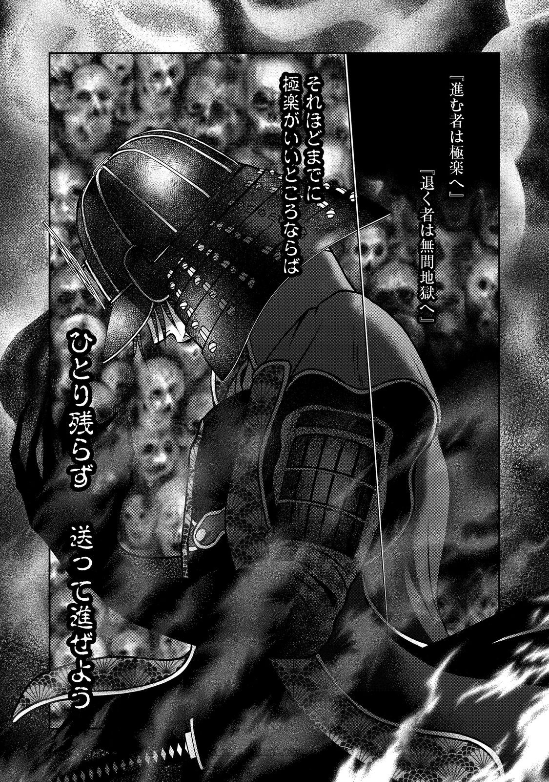 Afumi no Umi - Minamo ga Yureru Toki - Chapter 42 - Page 6