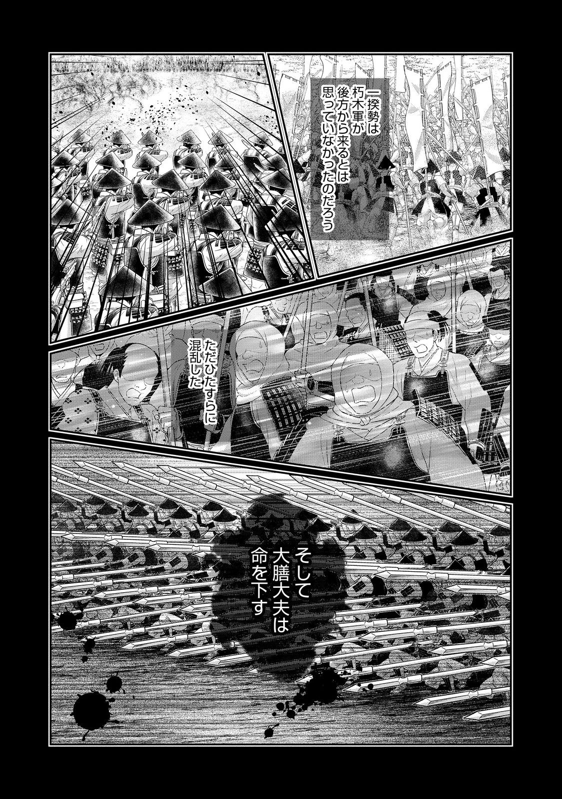 Afumi no Umi - Minamo ga Yureru Toki - Chapter 42 - Page 7