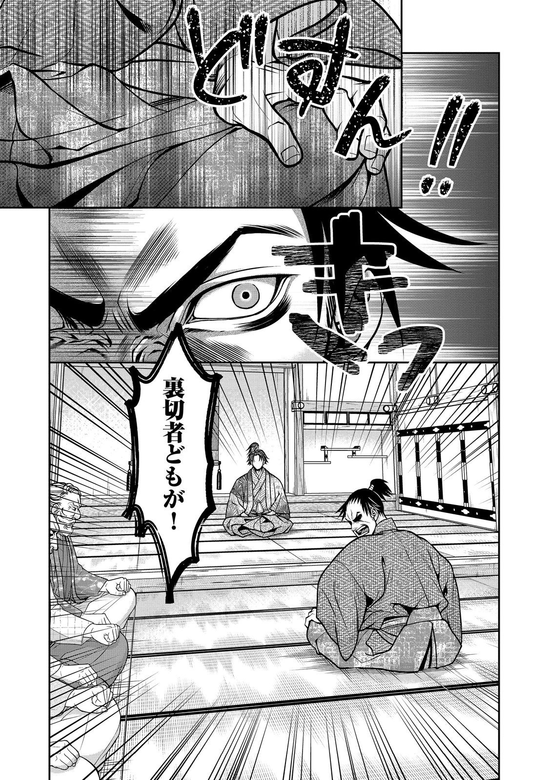 Afumi no Umi - Minamo ga Yureru Toki - Chapter 43 - Page 1