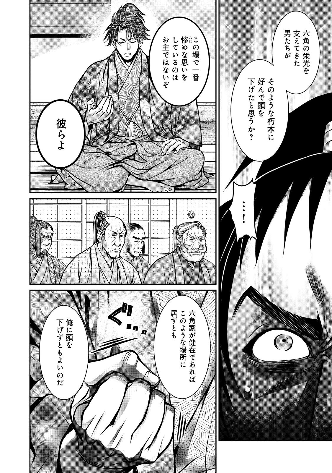Afumi no Umi - Minamo ga Yureru Toki - Chapter 43 - Page 10