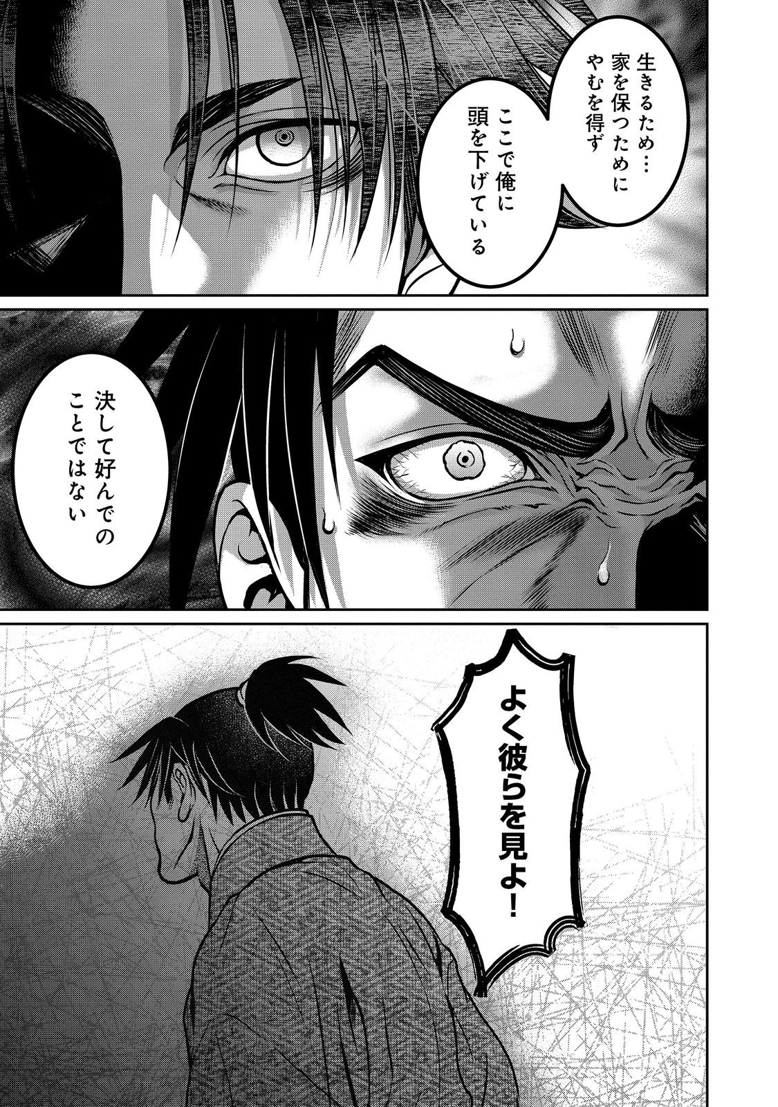 Afumi no Umi - Minamo ga Yureru Toki - Chapter 43 - Page 11