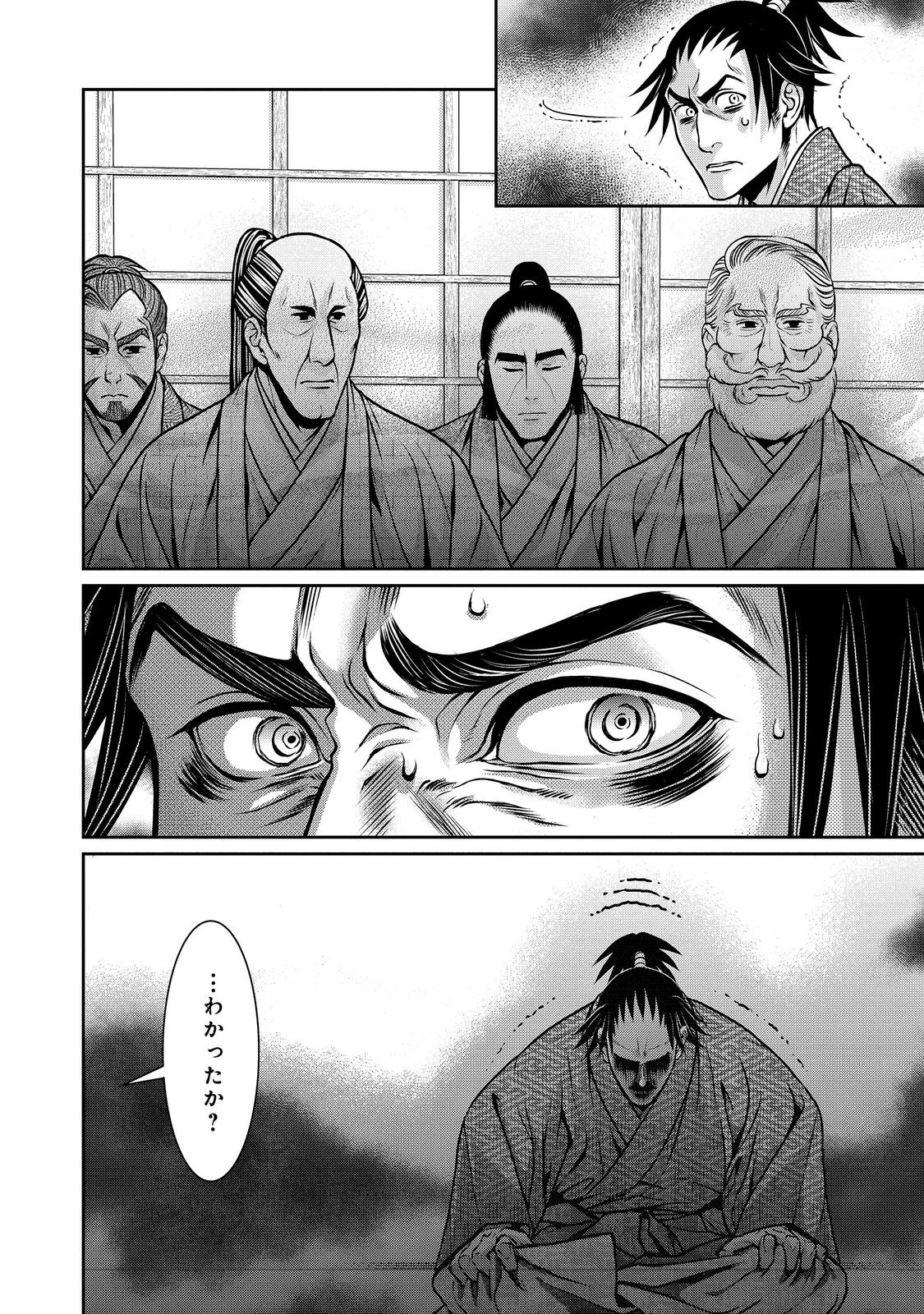 Afumi no Umi - Minamo ga Yureru Toki - Chapter 43 - Page 12