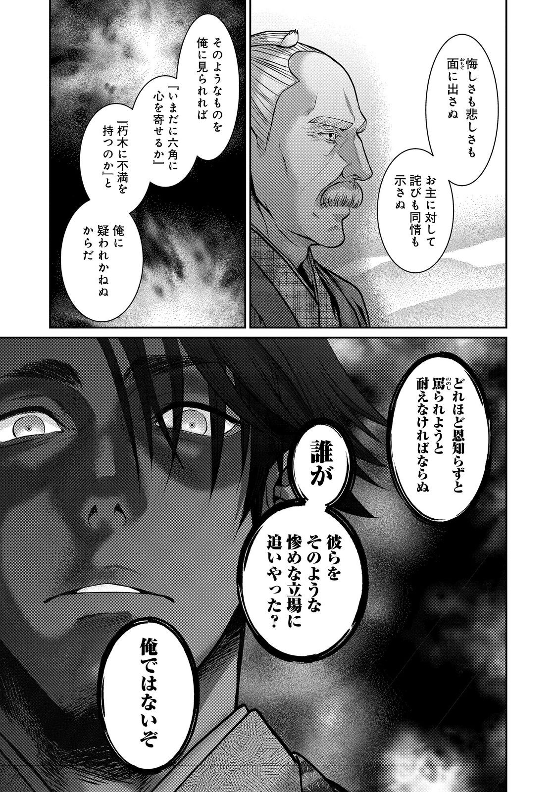 Afumi no Umi - Minamo ga Yureru Toki - Chapter 43 - Page 13