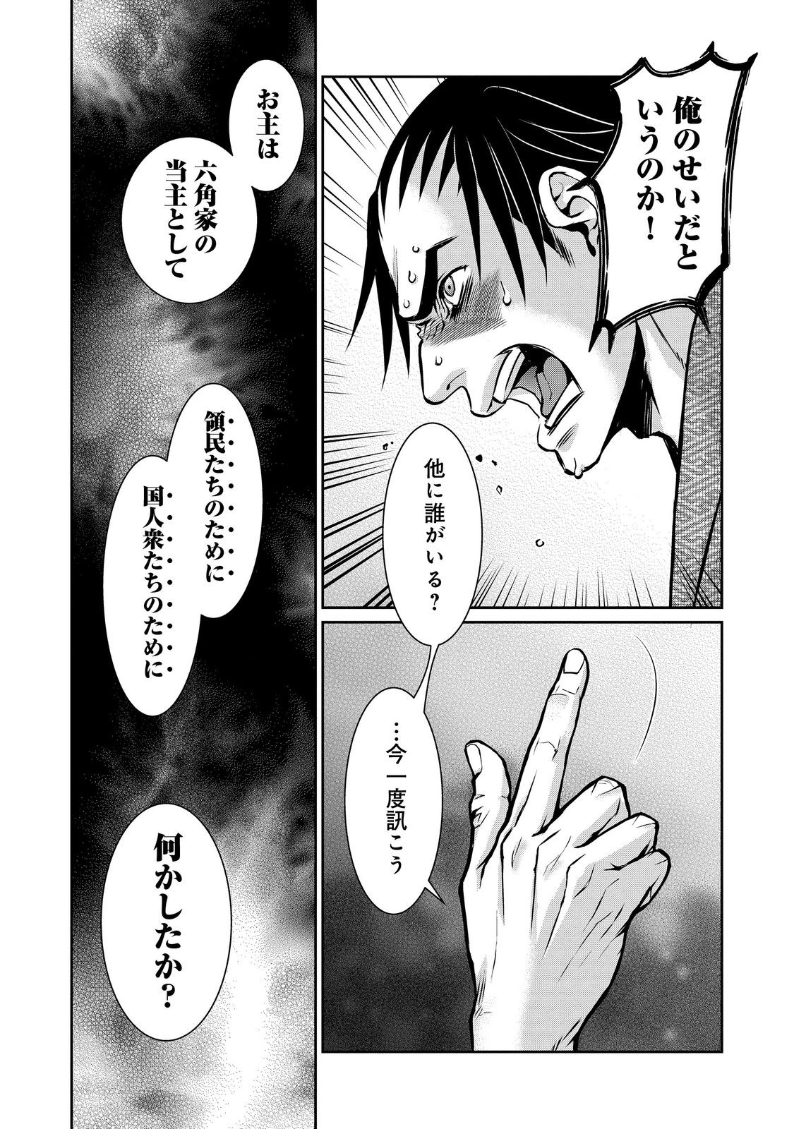 Afumi no Umi - Minamo ga Yureru Toki - Chapter 43 - Page 14