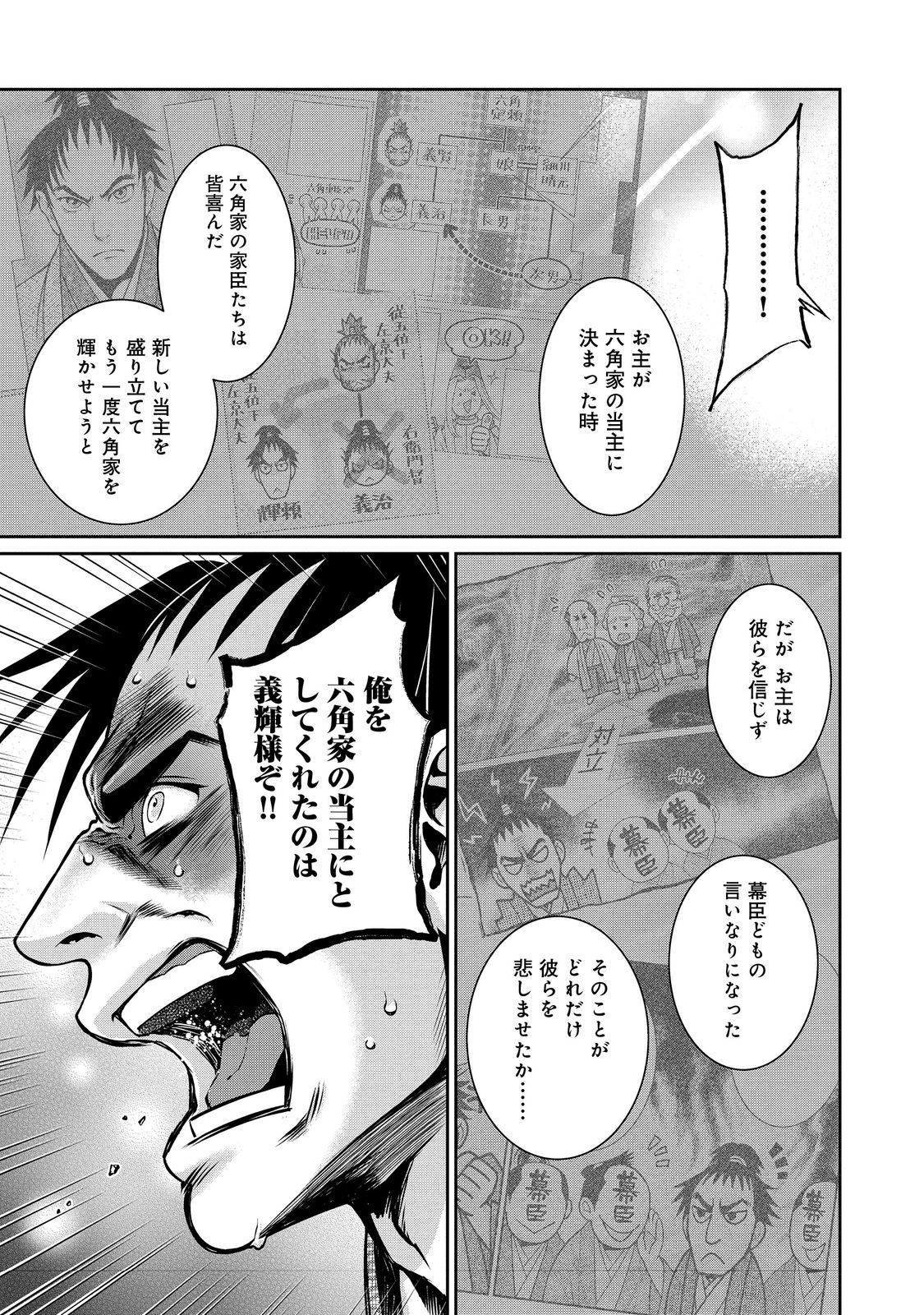 Afumi no Umi - Minamo ga Yureru Toki - Chapter 43 - Page 15