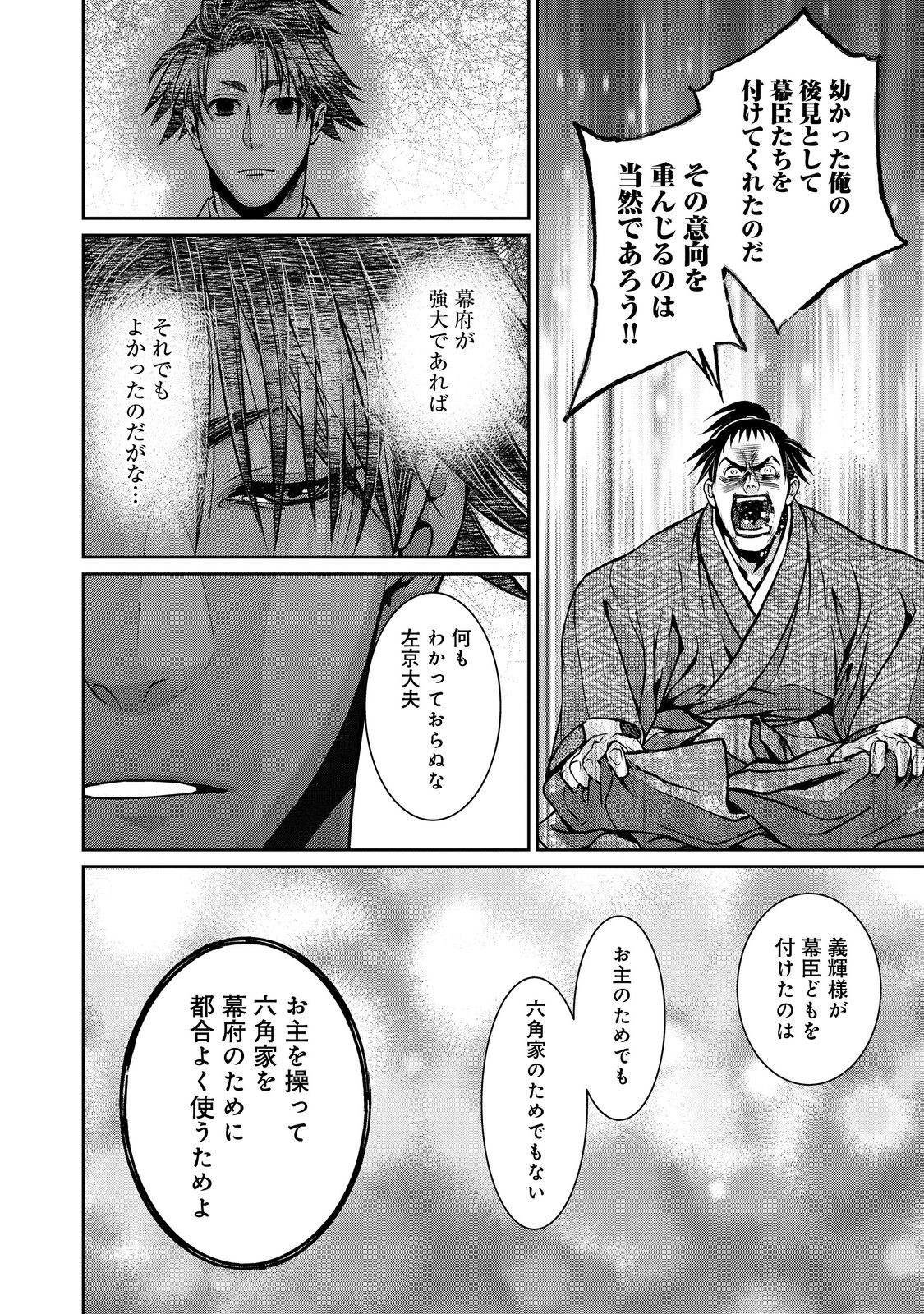 Afumi no Umi - Minamo ga Yureru Toki - Chapter 43 - Page 16