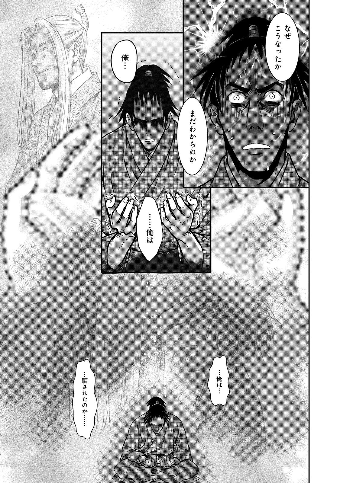 Afumi no Umi - Minamo ga Yureru Toki - Chapter 43 - Page 17