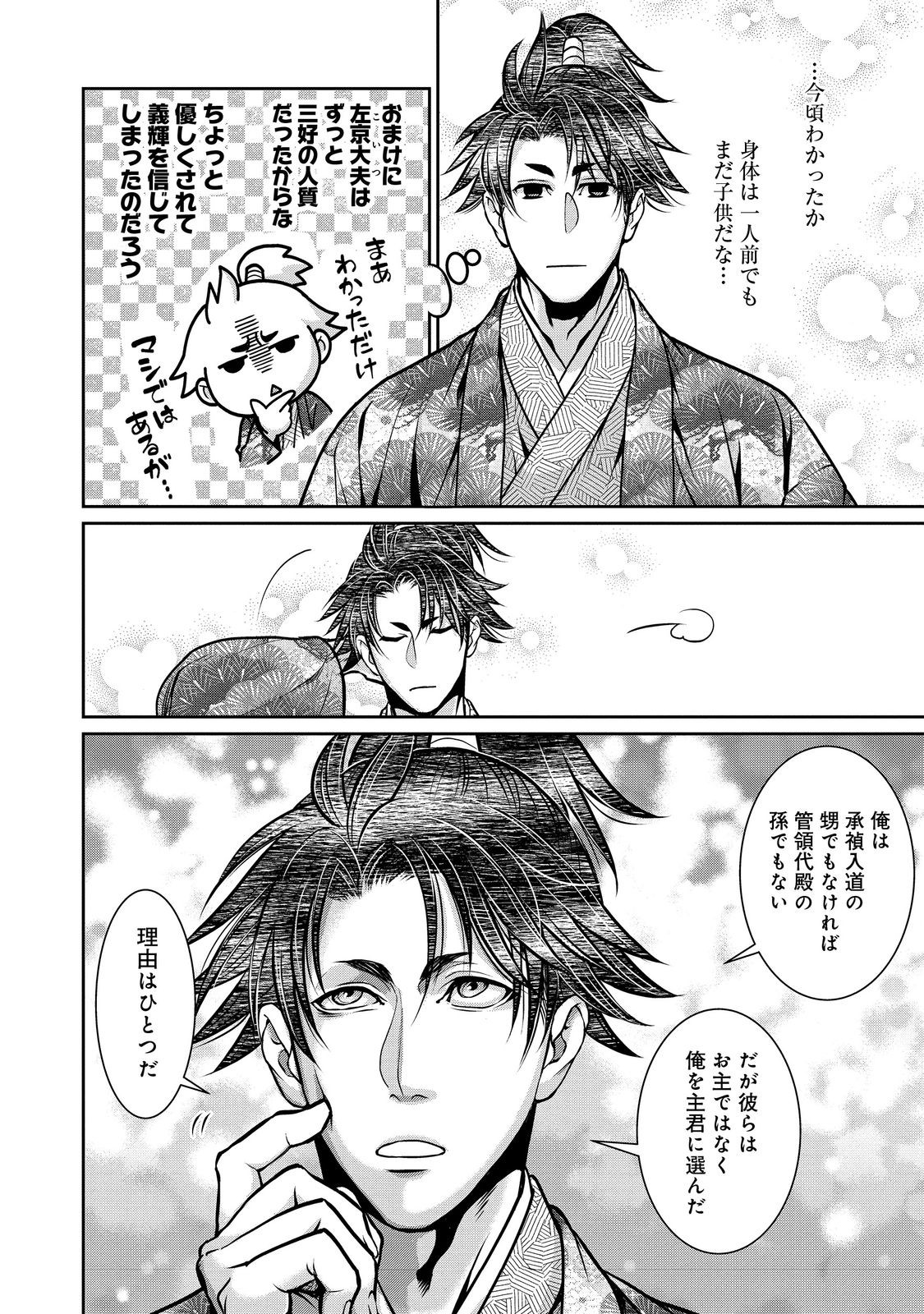 Afumi no Umi - Minamo ga Yureru Toki - Chapter 43 - Page 18