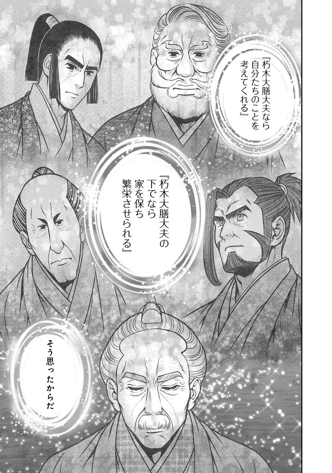 Afumi no Umi - Minamo ga Yureru Toki - Chapter 43 - Page 19