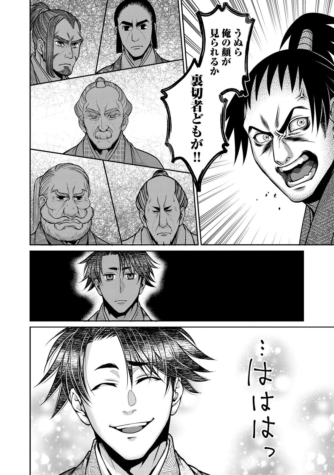Afumi no Umi - Minamo ga Yureru Toki - Chapter 43 - Page 2