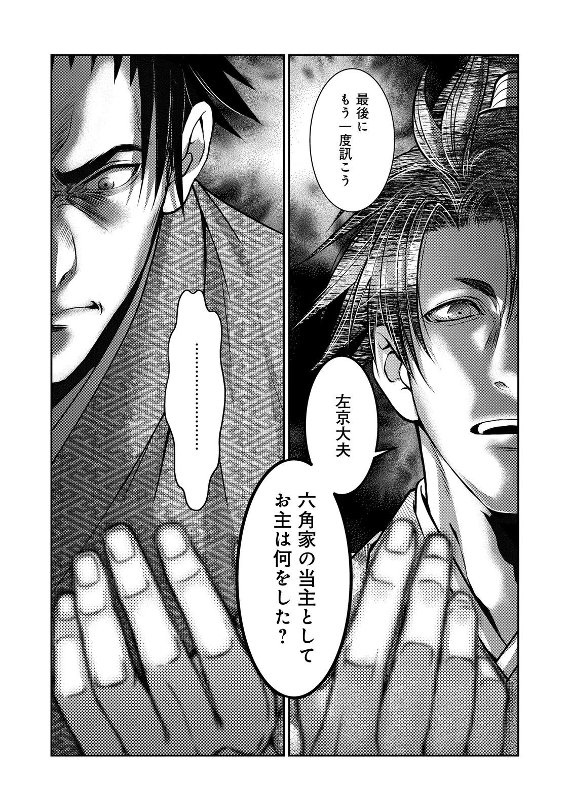 Afumi no Umi - Minamo ga Yureru Toki - Chapter 43 - Page 20