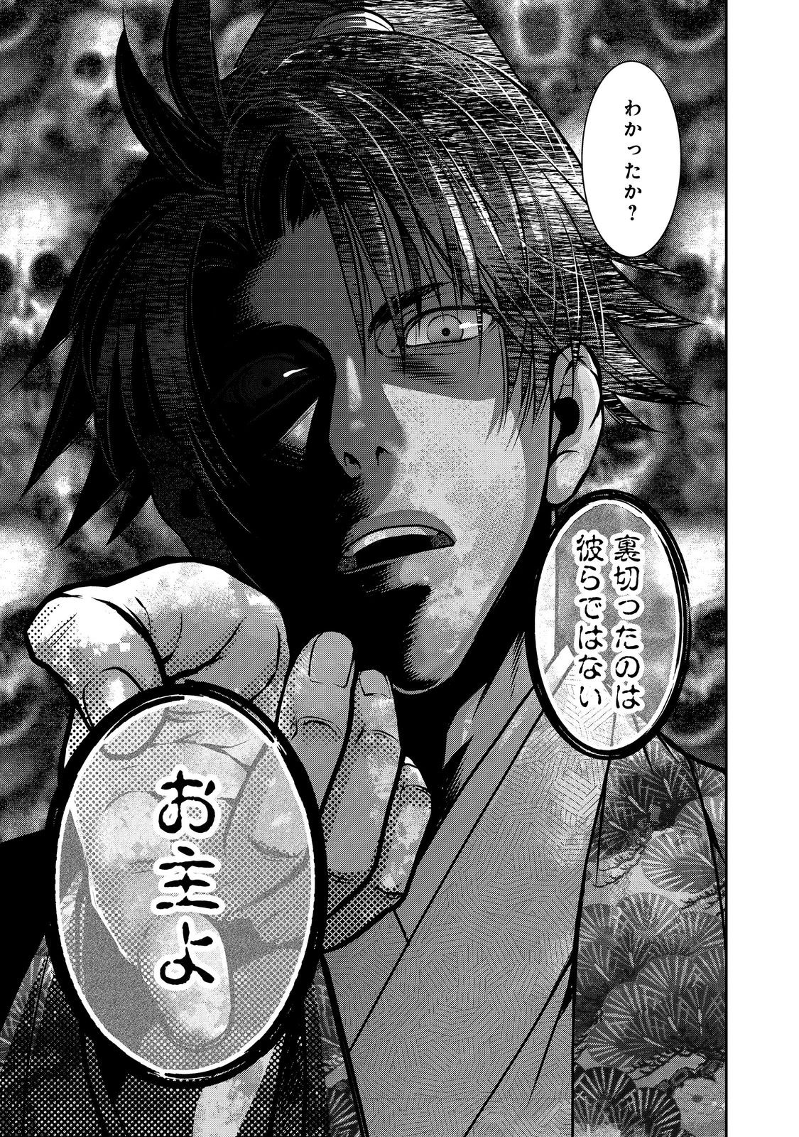 Afumi no Umi - Minamo ga Yureru Toki - Chapter 43 - Page 21