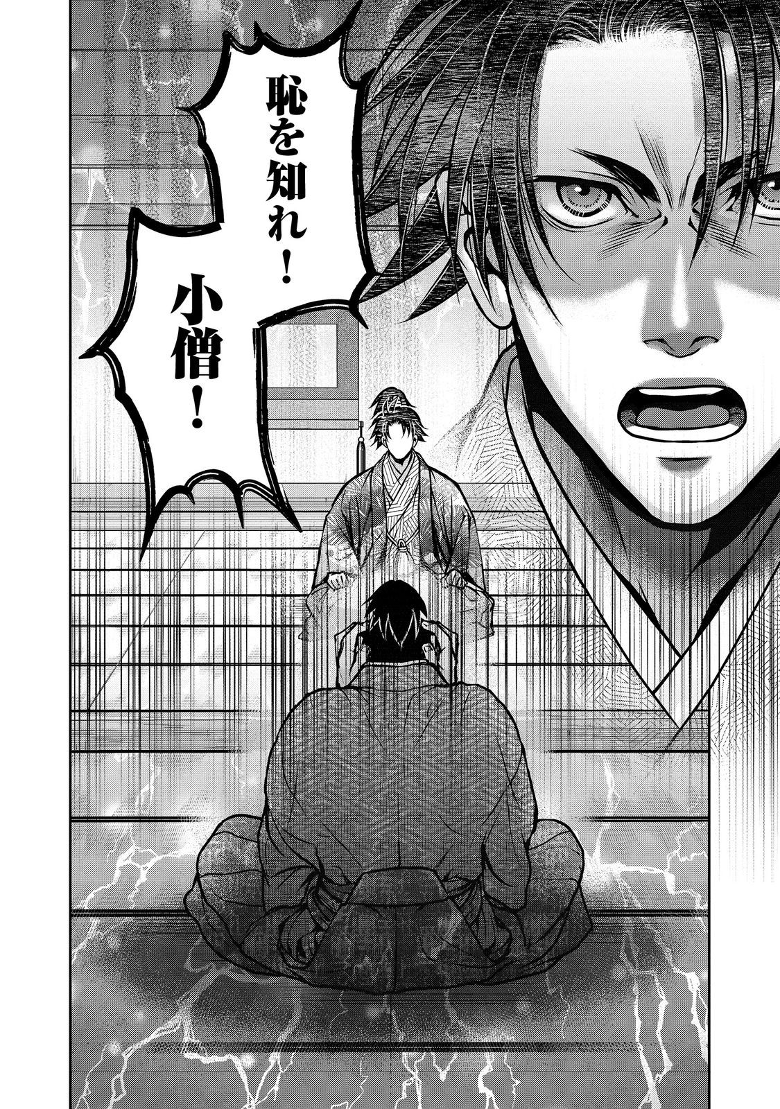 Afumi no Umi - Minamo ga Yureru Toki - Chapter 43 - Page 24