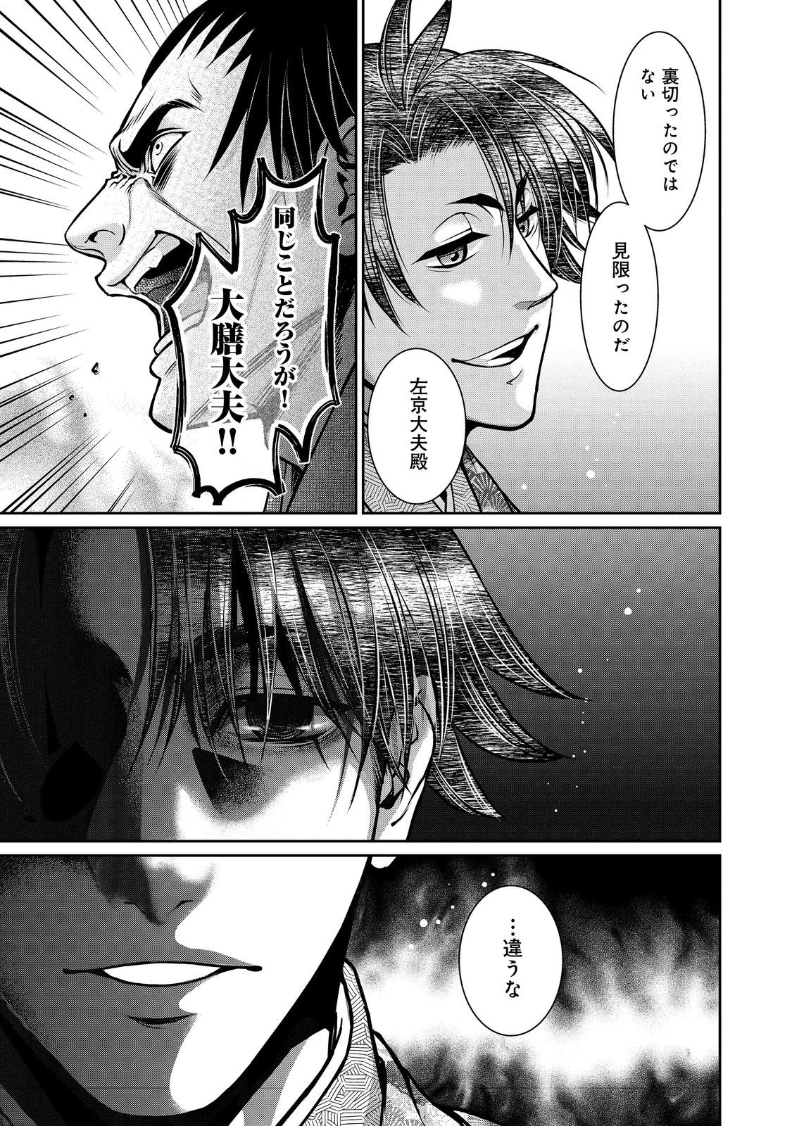 Afumi no Umi - Minamo ga Yureru Toki - Chapter 43 - Page 3