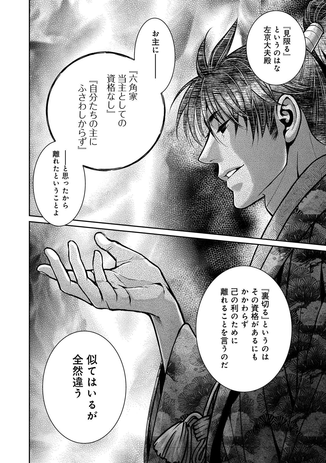 Afumi no Umi - Minamo ga Yureru Toki - Chapter 43 - Page 4