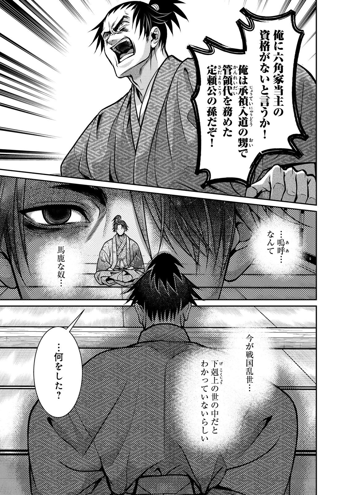 Afumi no Umi - Minamo ga Yureru Toki - Chapter 43 - Page 5