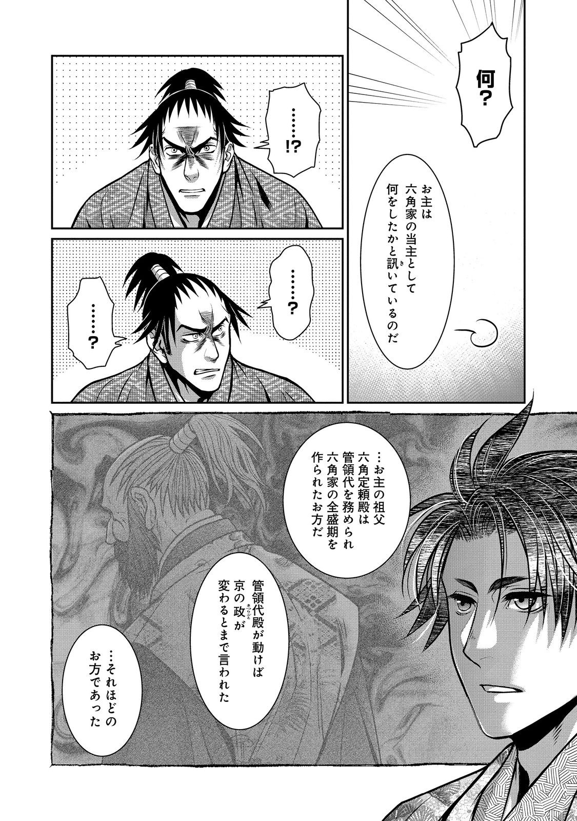 Afumi no Umi - Minamo ga Yureru Toki - Chapter 43 - Page 6