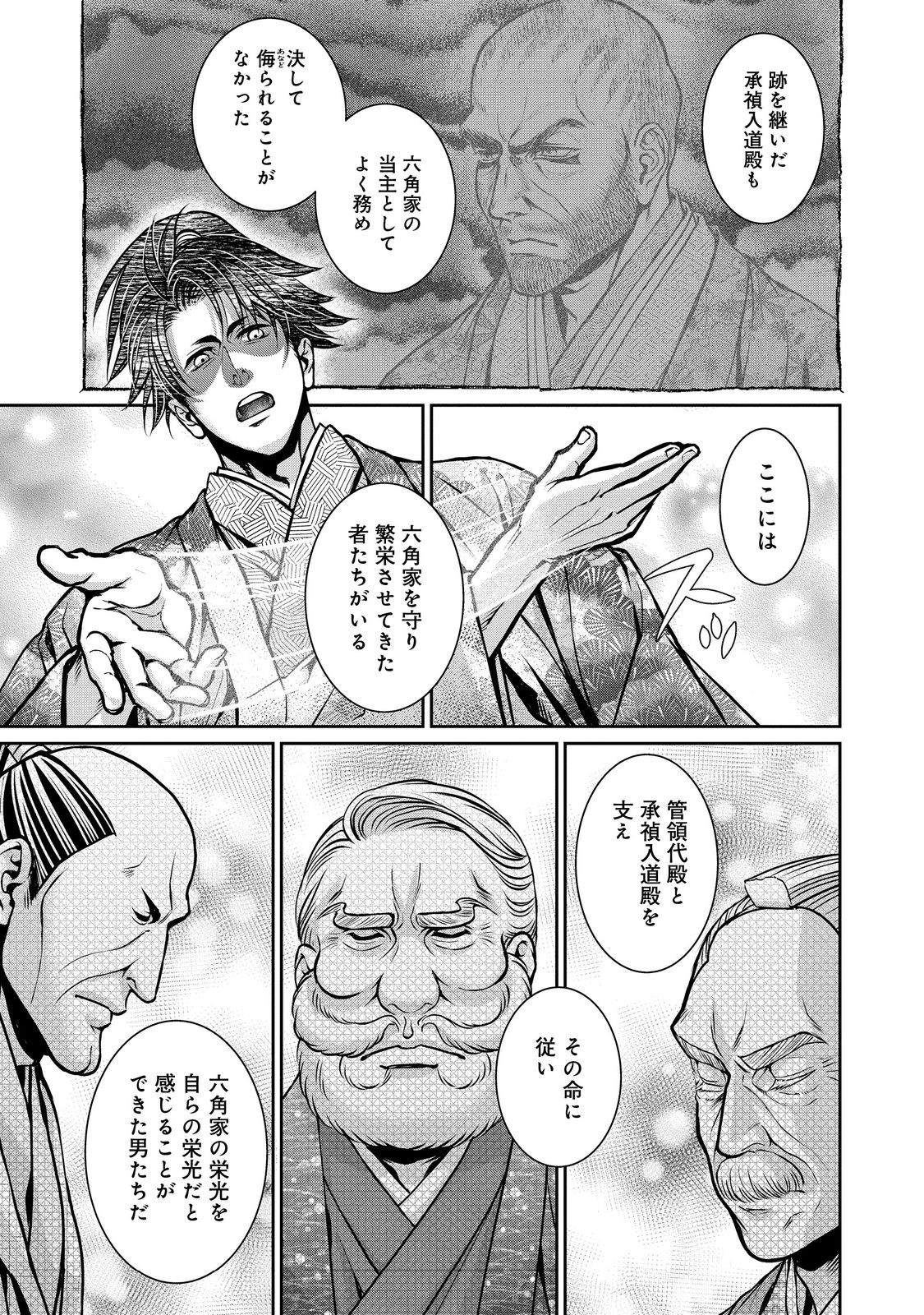 Afumi no Umi - Minamo ga Yureru Toki - Chapter 43 - Page 7