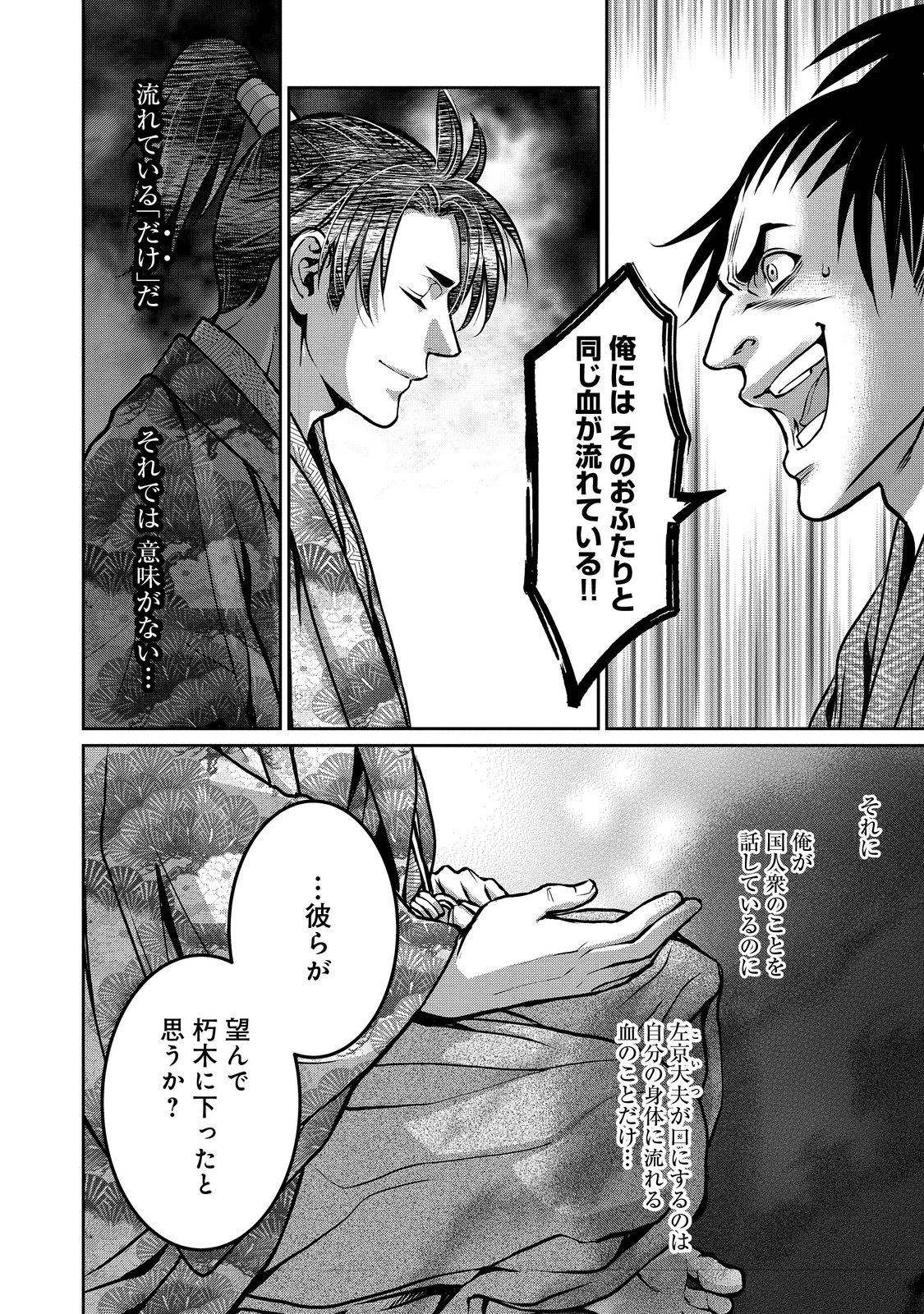 Afumi no Umi - Minamo ga Yureru Toki - Chapter 43 - Page 8