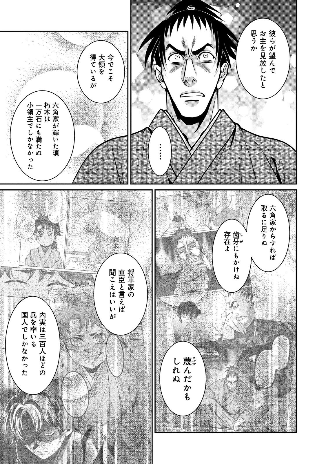 Afumi no Umi - Minamo ga Yureru Toki - Chapter 43 - Page 9