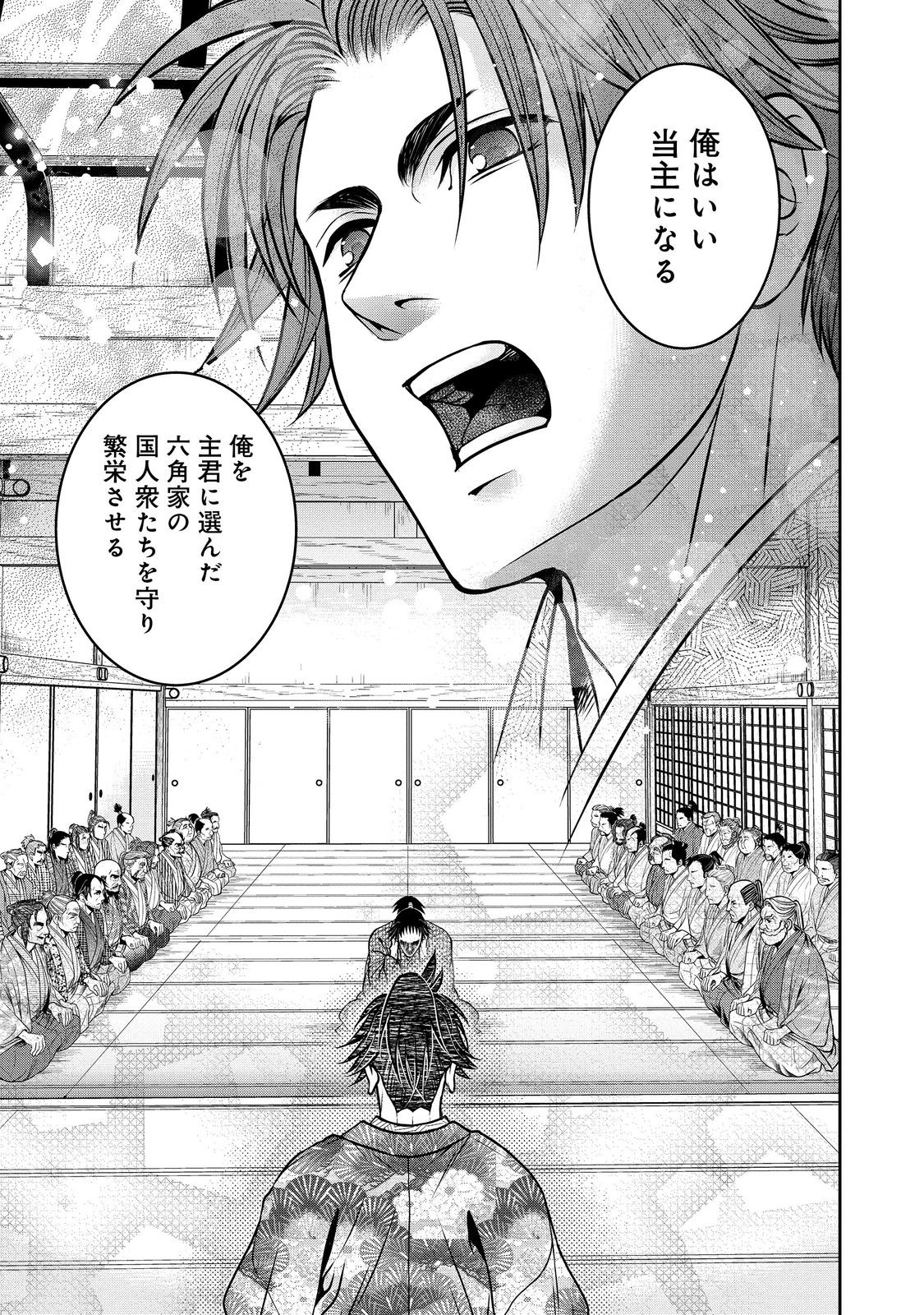 Afumi no Umi - Minamo ga Yureru Toki - Chapter 44 - Page 1