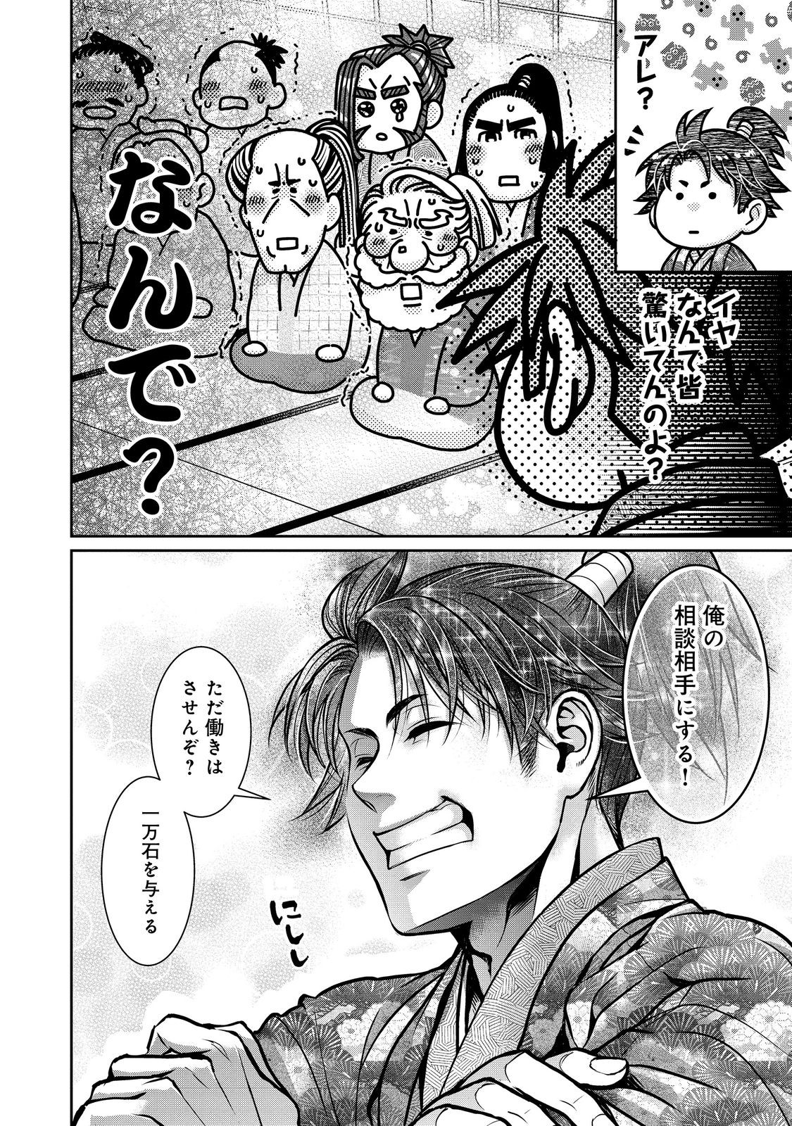 Afumi no Umi - Minamo ga Yureru Toki - Chapter 44 - Page 10