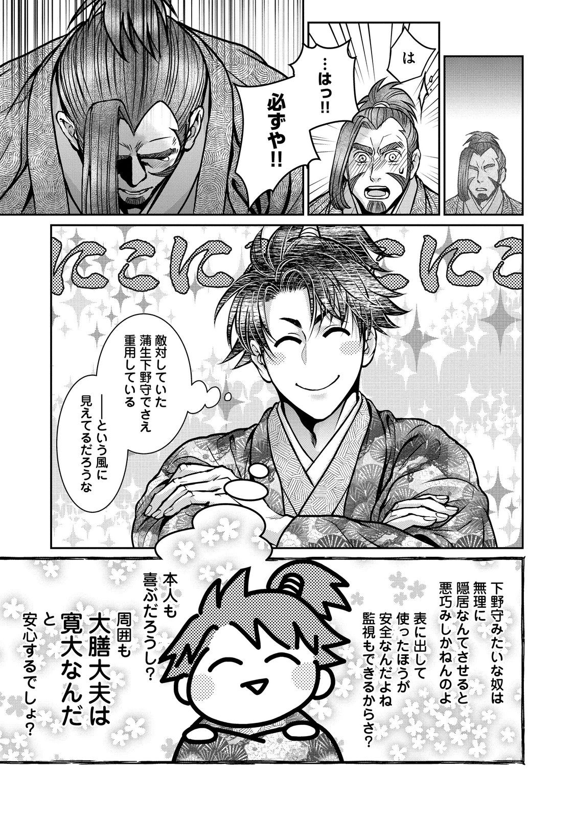 Afumi no Umi - Minamo ga Yureru Toki - Chapter 44 - Page 11