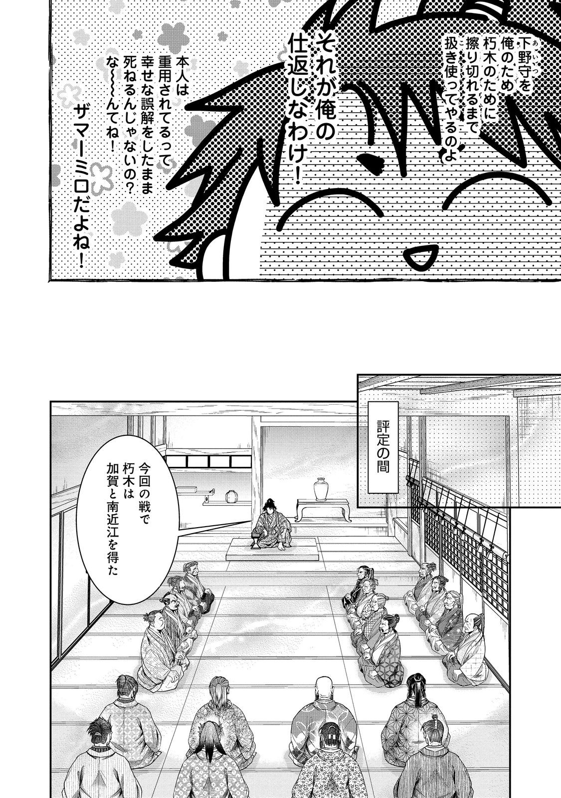 Afumi no Umi - Minamo ga Yureru Toki - Chapter 44 - Page 12