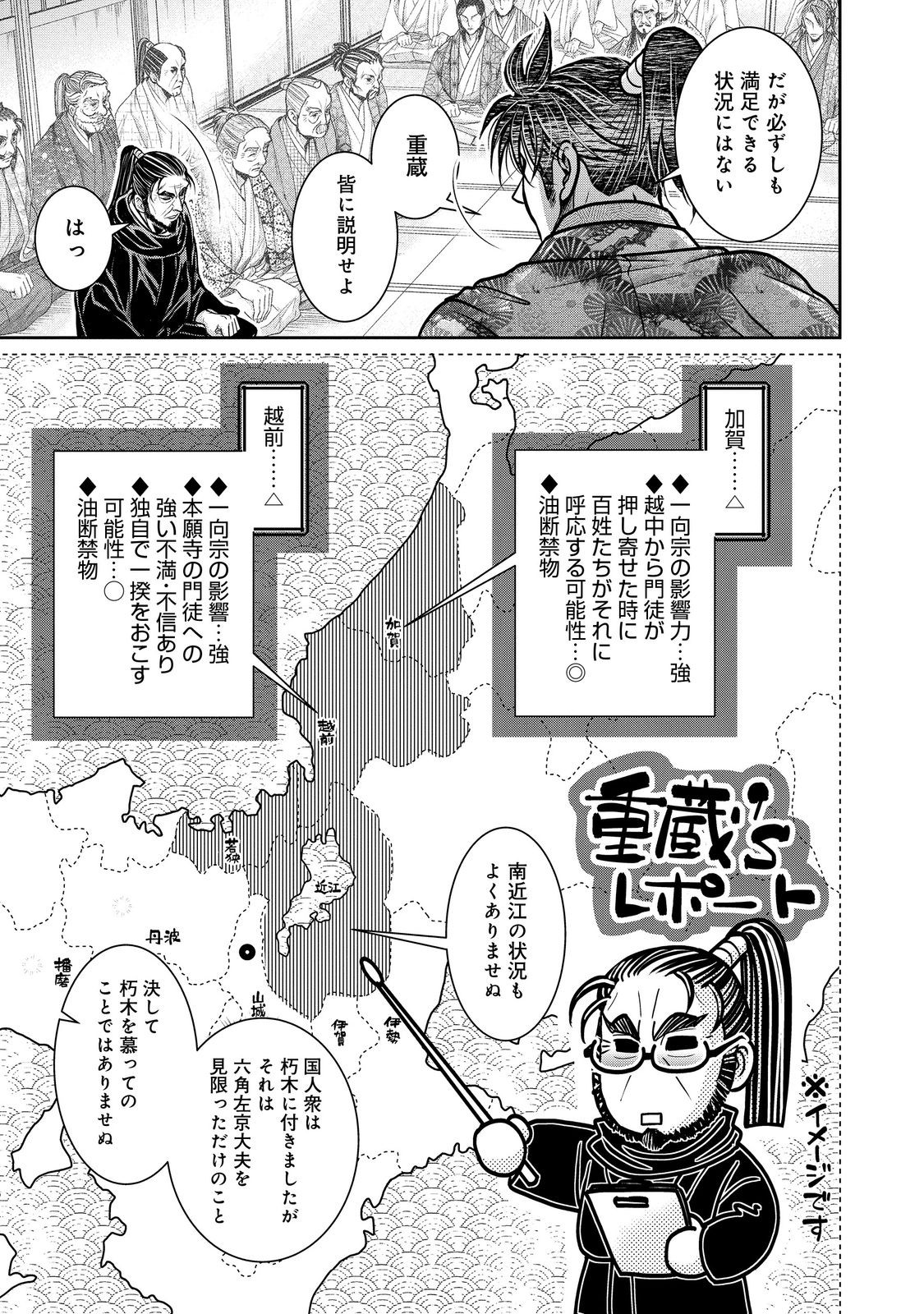 Afumi no Umi - Minamo ga Yureru Toki - Chapter 44 - Page 13