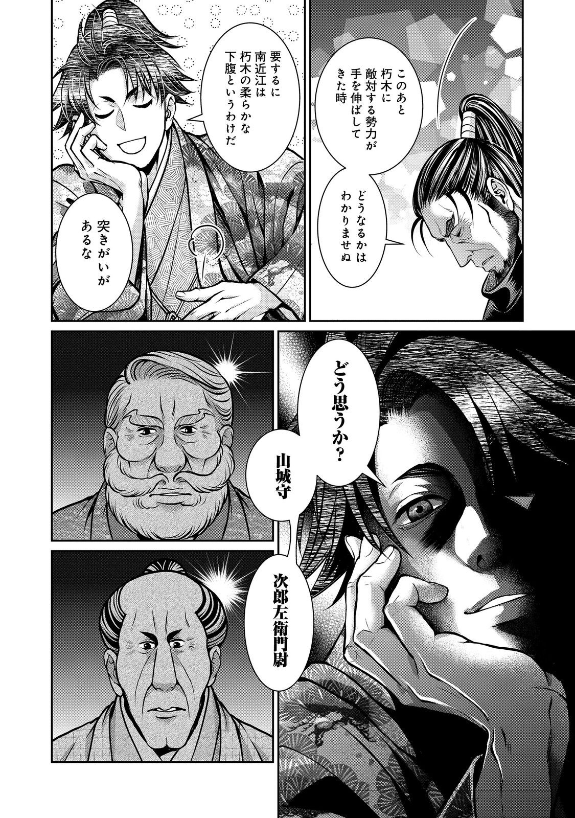 Afumi no Umi - Minamo ga Yureru Toki - Chapter 44 - Page 14