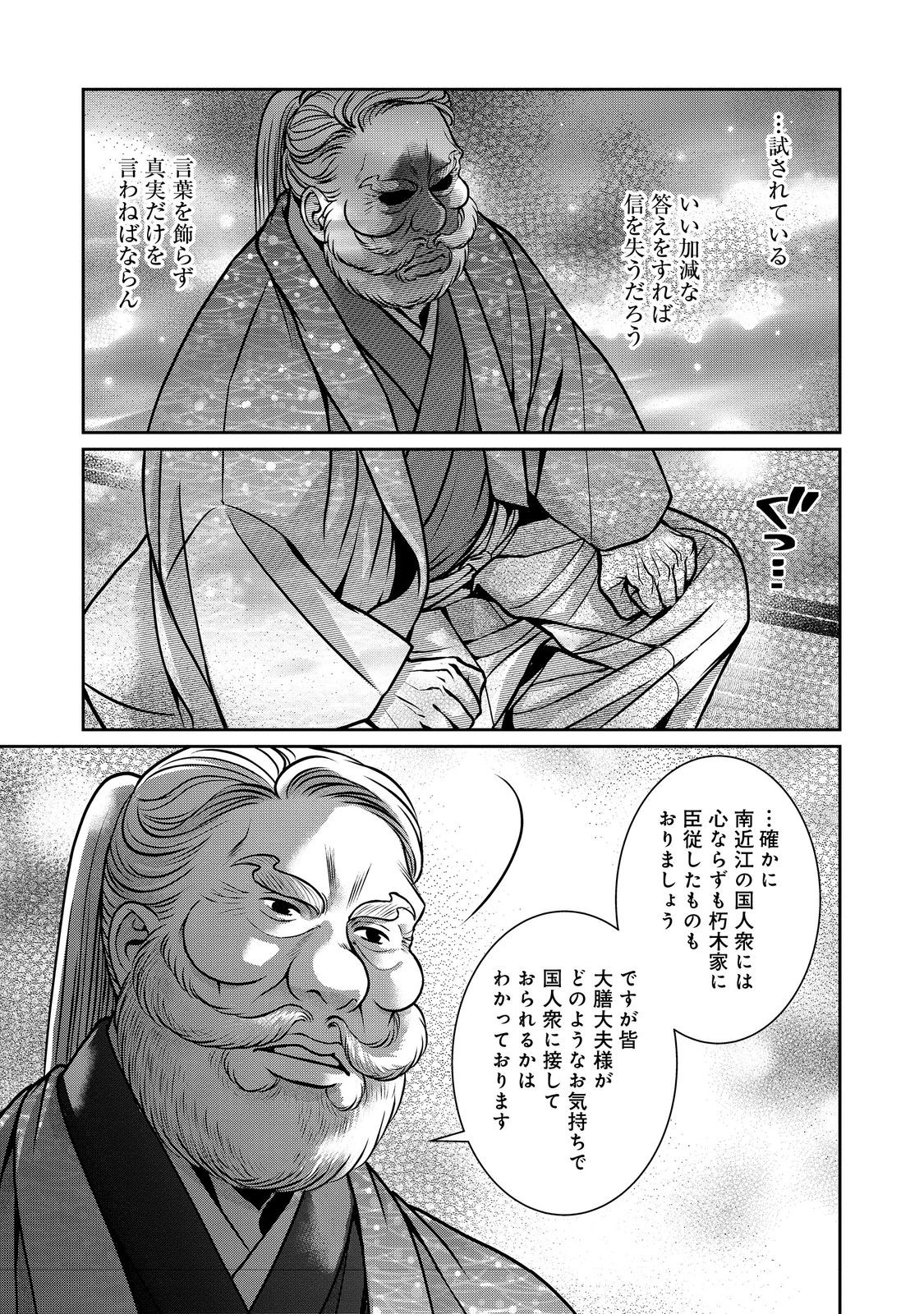 Afumi no Umi - Minamo ga Yureru Toki - Chapter 44 - Page 15