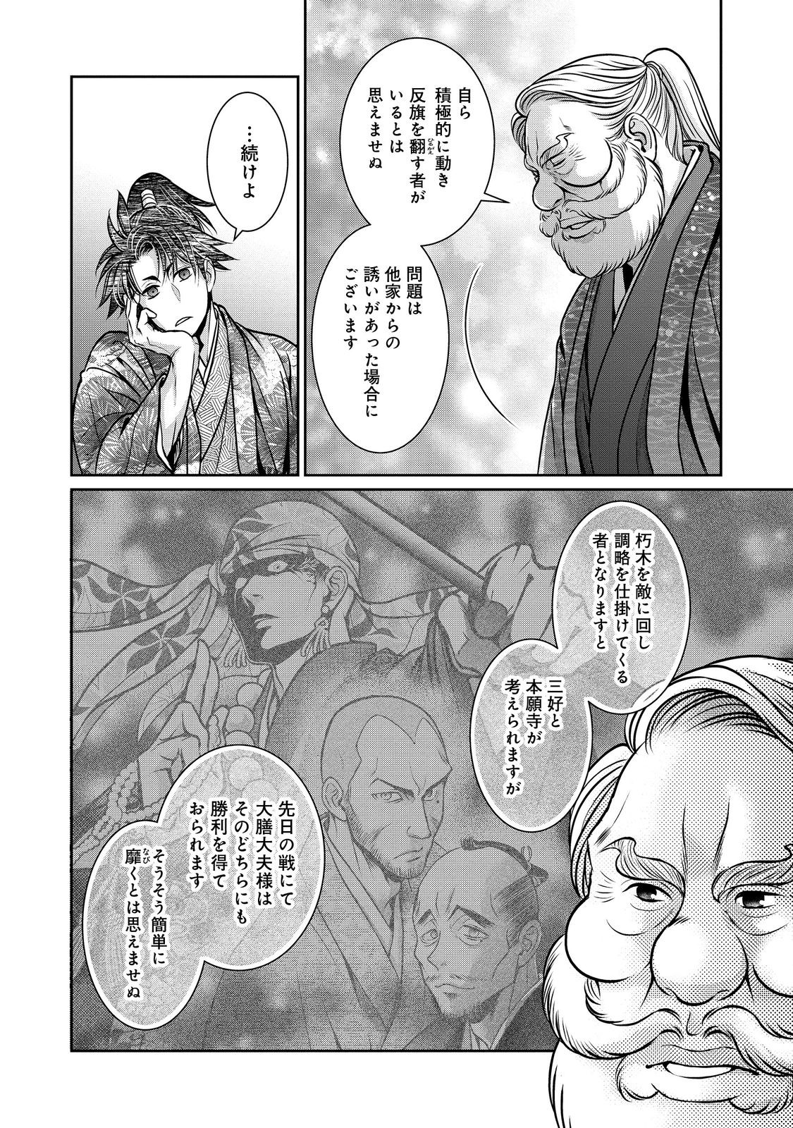 Afumi no Umi - Minamo ga Yureru Toki - Chapter 44 - Page 16