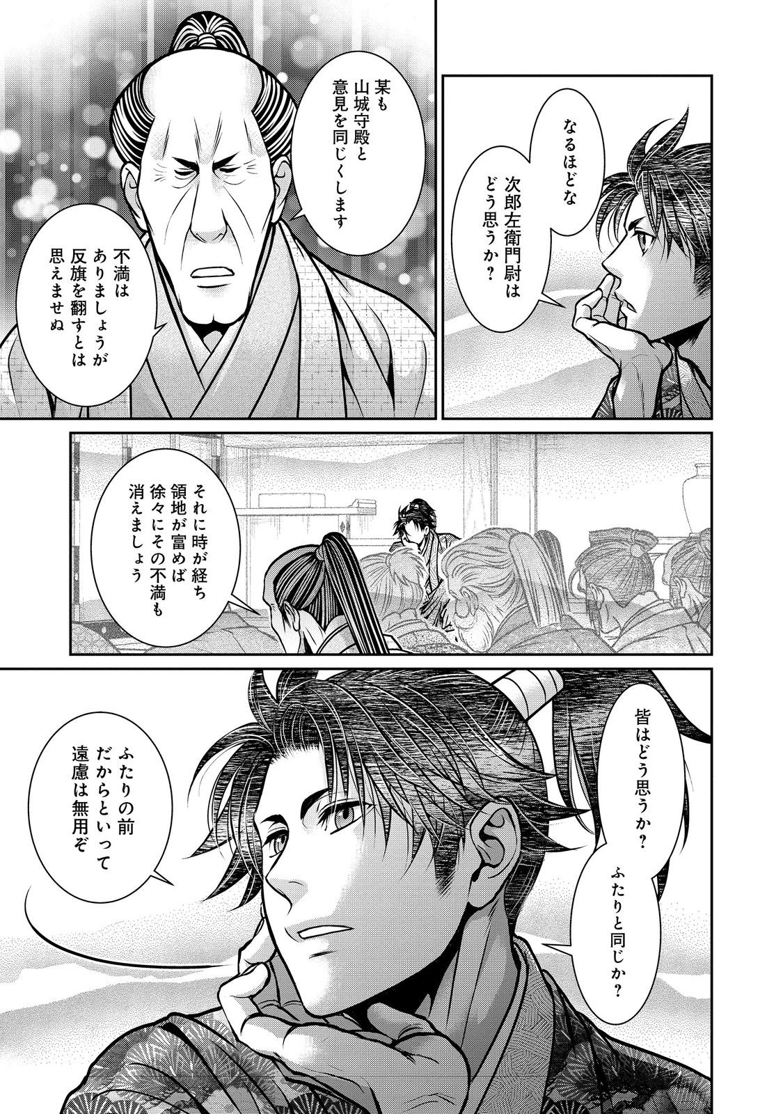 Afumi no Umi - Minamo ga Yureru Toki - Chapter 44 - Page 17